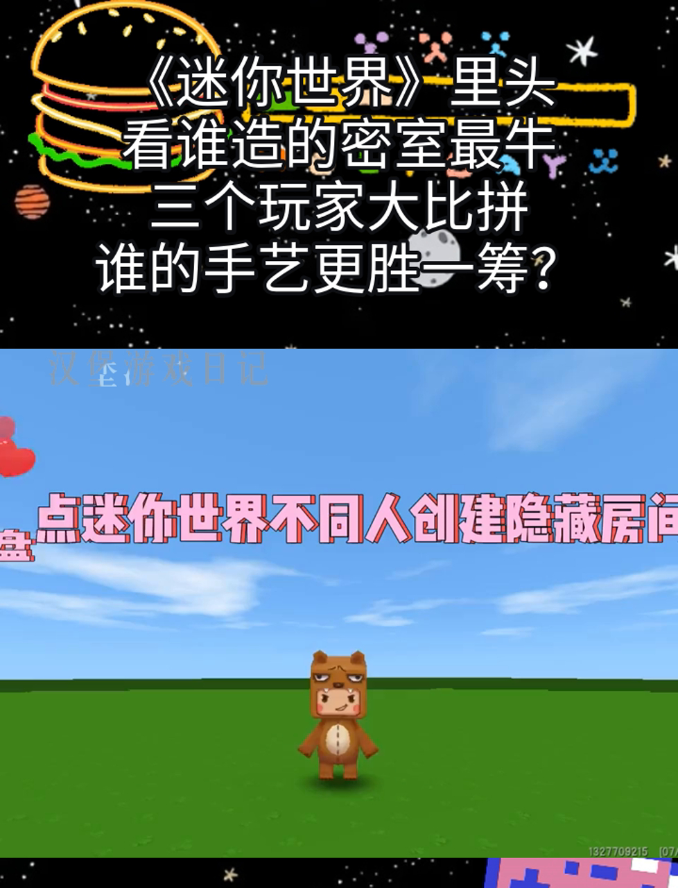 迷你世界玩家创意大会，奇思妙想赋予新生命的简单介绍