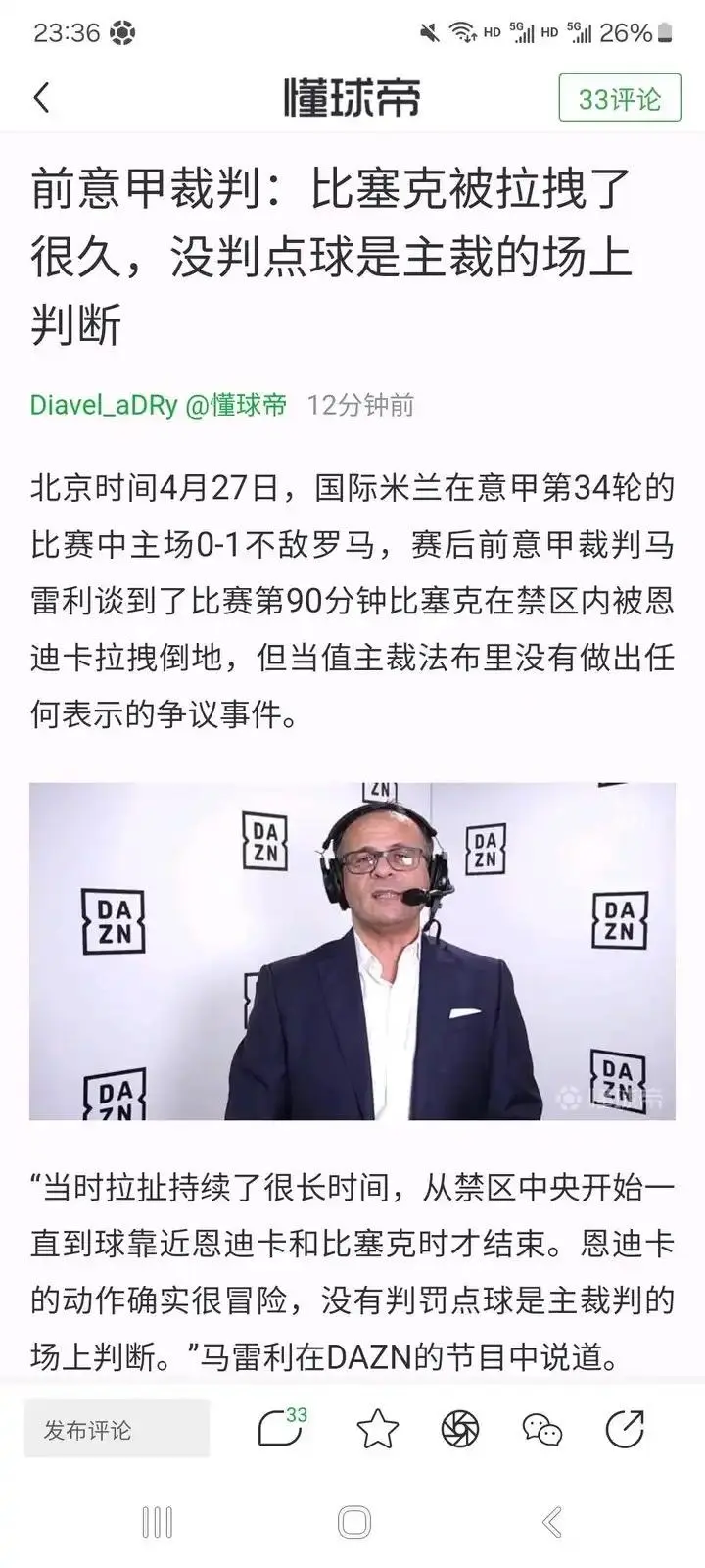 意甲比赛中裁判争议引发热议 意甲比赛中裁判争议引发热议